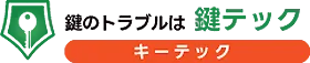 鍵をなくしてしまった!そんな時は無理に開けずプロへご相談ください